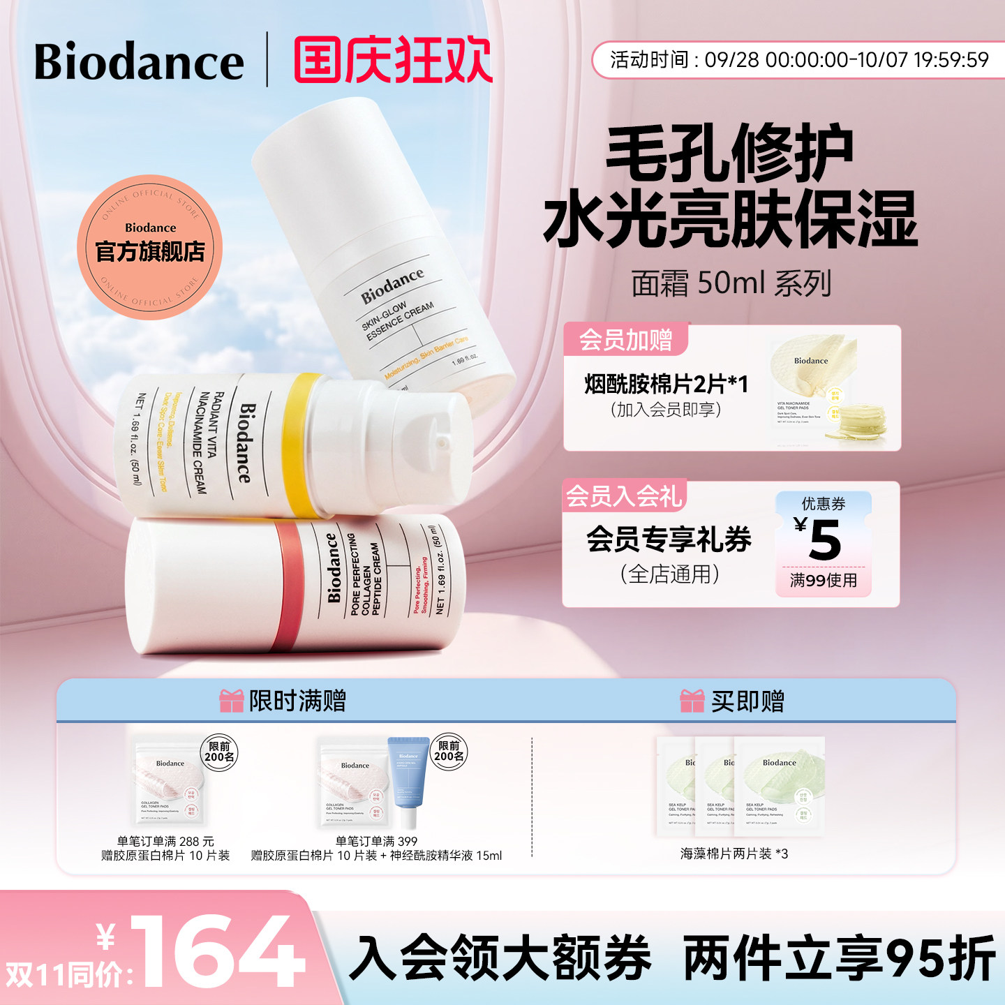 Biodance胶原蛋白面霜韩国进口改善毛孔修护提亮水光焕亮保湿充盈