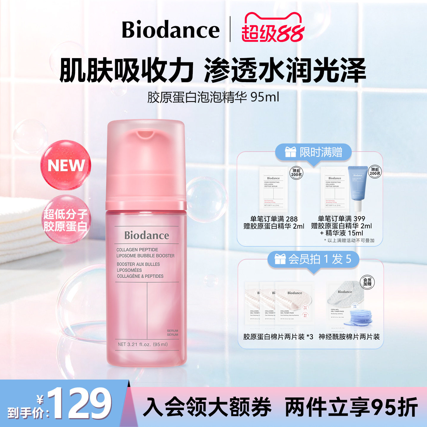 Biodance胶原蛋白肽泡泡精华补水