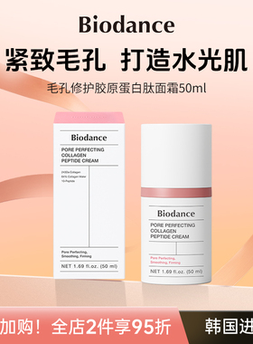 Biodance毛孔修护面霜 韩国进口 胶原蛋白肽 细腻肌肤保湿