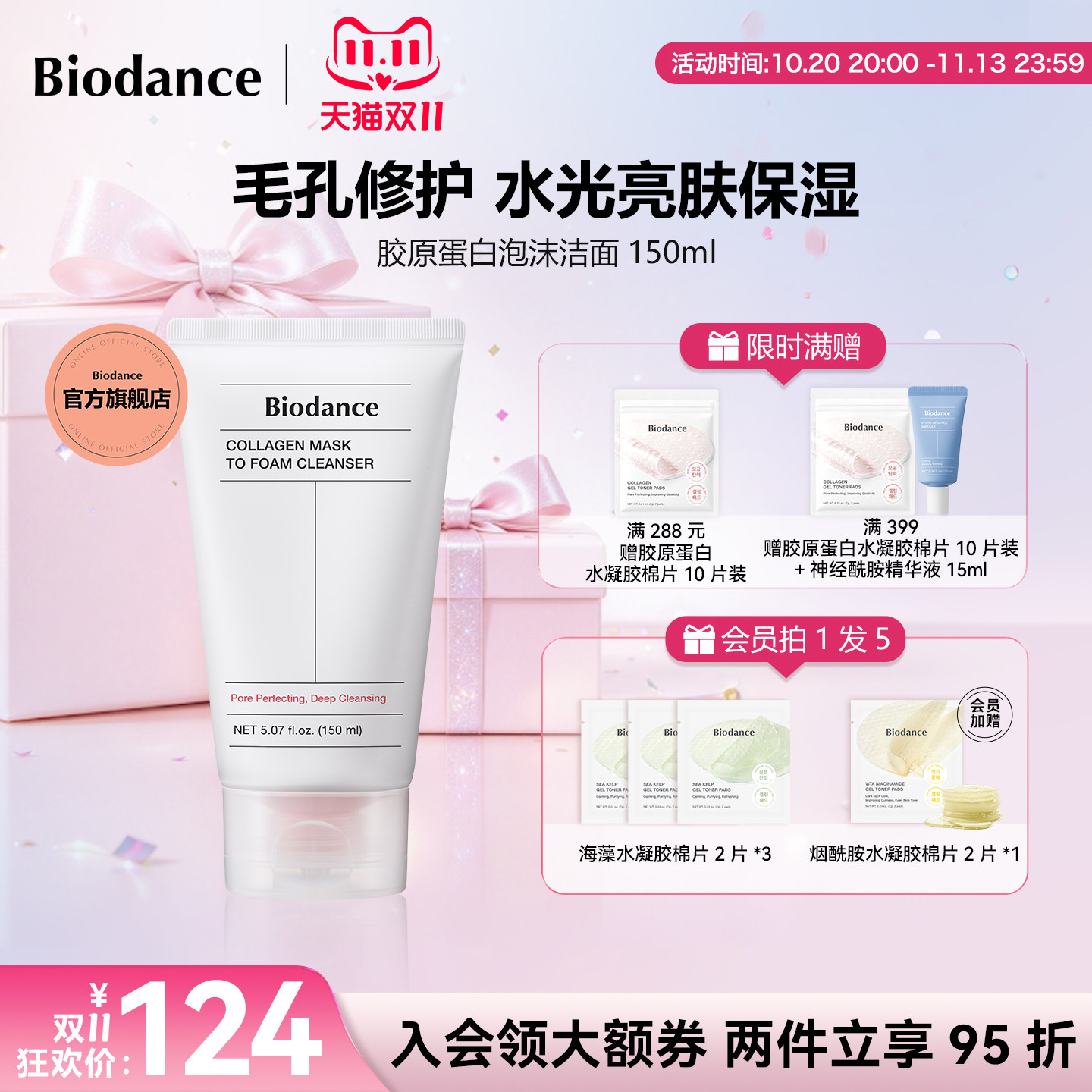 Biodance胶原蛋白洁面乳韩国进口深层清洁泡沫保湿不紧绷150ml