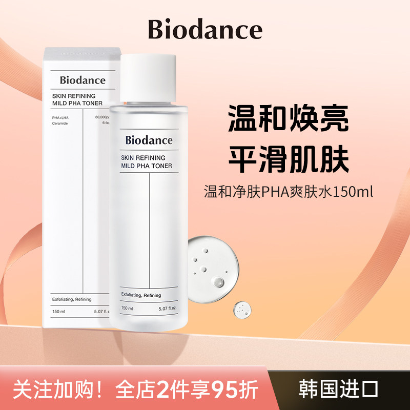 BiodancePHA温和爽肤水 韩国进口 舒缓净澈 保湿修护敏感肌