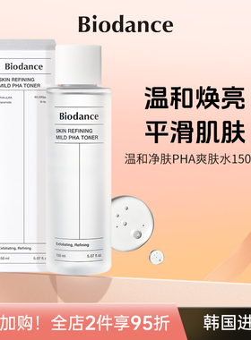 BiodancePHA温和爽肤水 韩国进口 舒缓净澈 保湿修护敏感肌