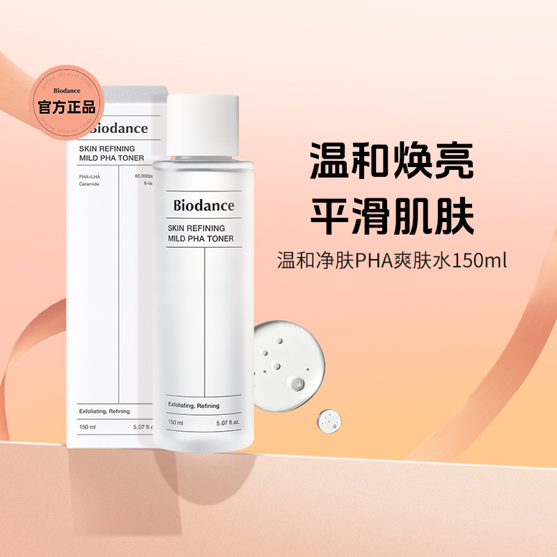 BiodancePHA温和爽肤水 韩国进口 舒缓净澈 保湿修护敏感肌