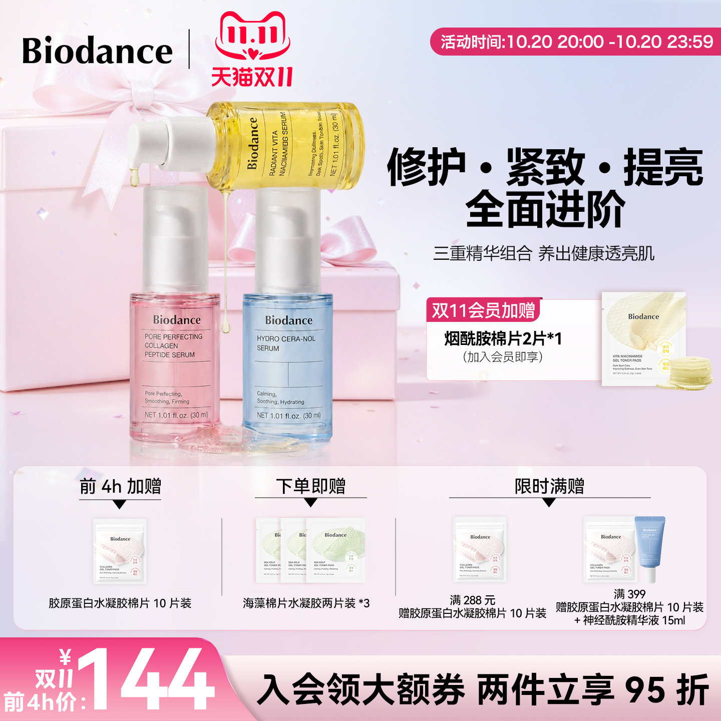 Biodance精华液烟酰胺胶原蛋白神经酰胺韩国液态精华官方旗舰店