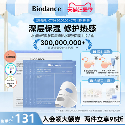 Biodance神经酰胺水凝胶贴片面膜 韩国进口 深润修护深层长效保湿