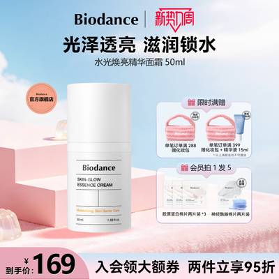 Biodance水光焕亮精华面霜韩国进口润泽保湿锁水平衡水油改善肌肤