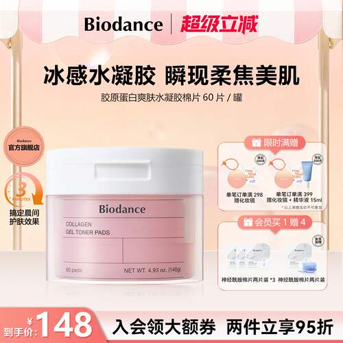 韩国爆款Biodance胶原蛋白水凝胶棉片韩国保湿紧致肌肤淡纹进口