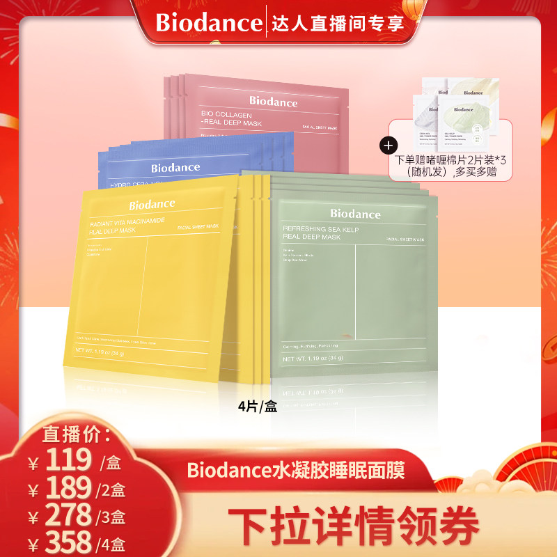 【达人推荐】韩国进口Biodance水凝胶睡眠面膜补水保湿收缩毛孔