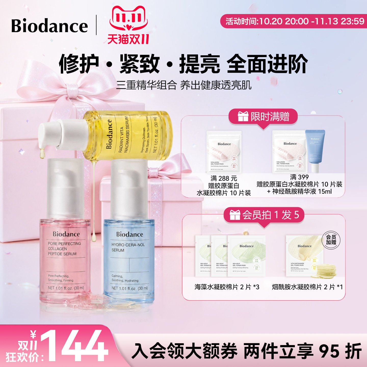 Biodance精华液烟酰胺胶原蛋白神经酰胺韩国液态精华官方旗舰店