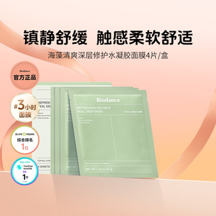 Biodance海藻水凝胶面膜 韩国进口 清爽修护 平衡水油 舒缓保湿