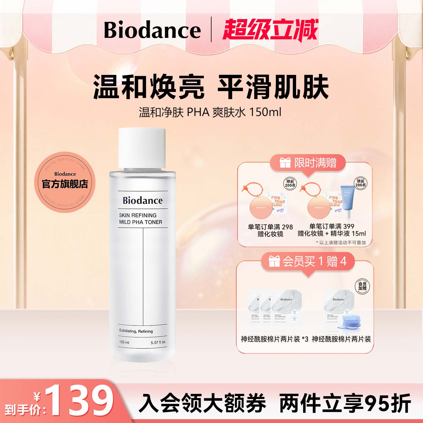 BiodancePHA温和爽肤水 韩国进口 舒缓净澈 保湿修护敏感肌