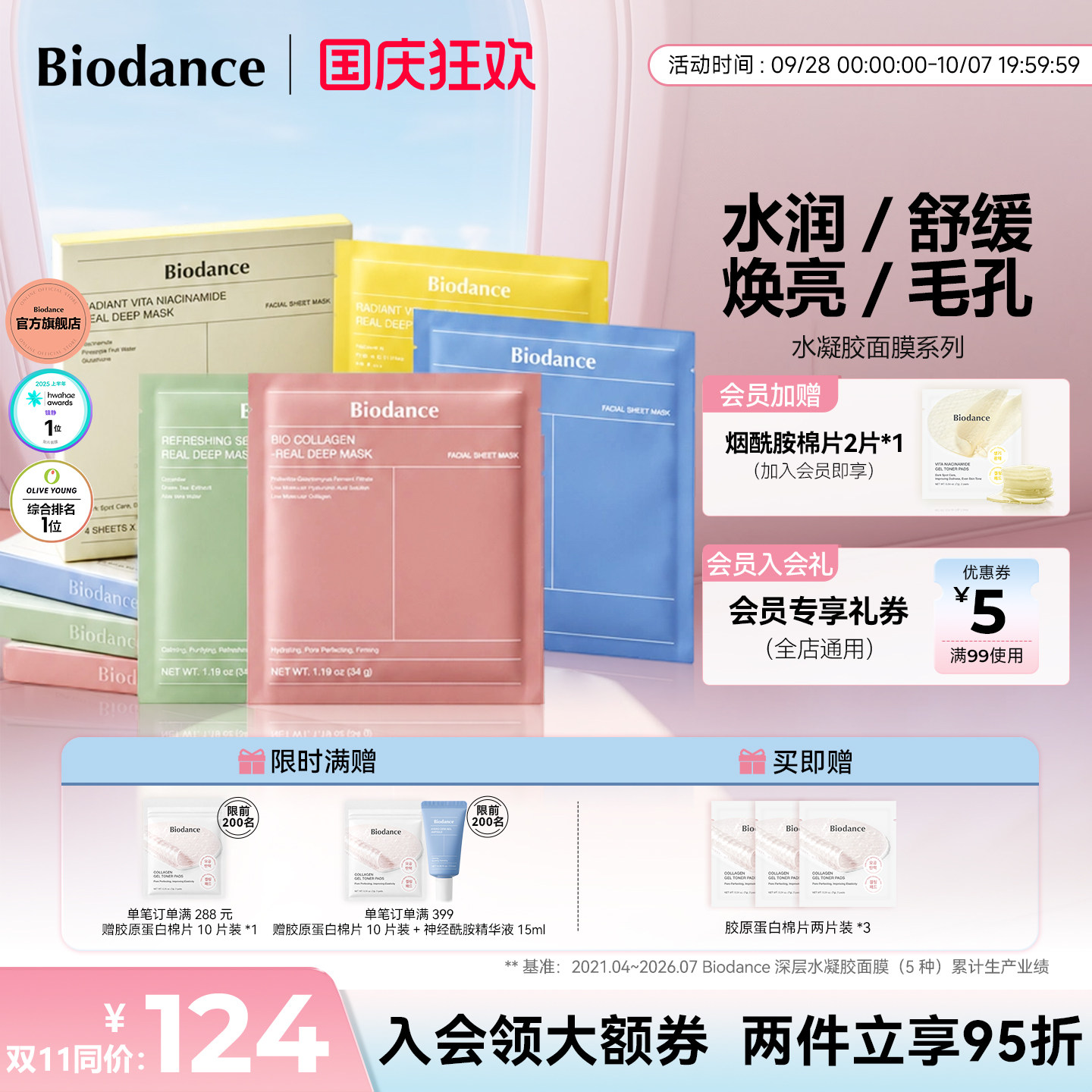 【韩国oliveyoung爆款】Biodance水凝胶睡眠面膜收缩毛孔补水保湿