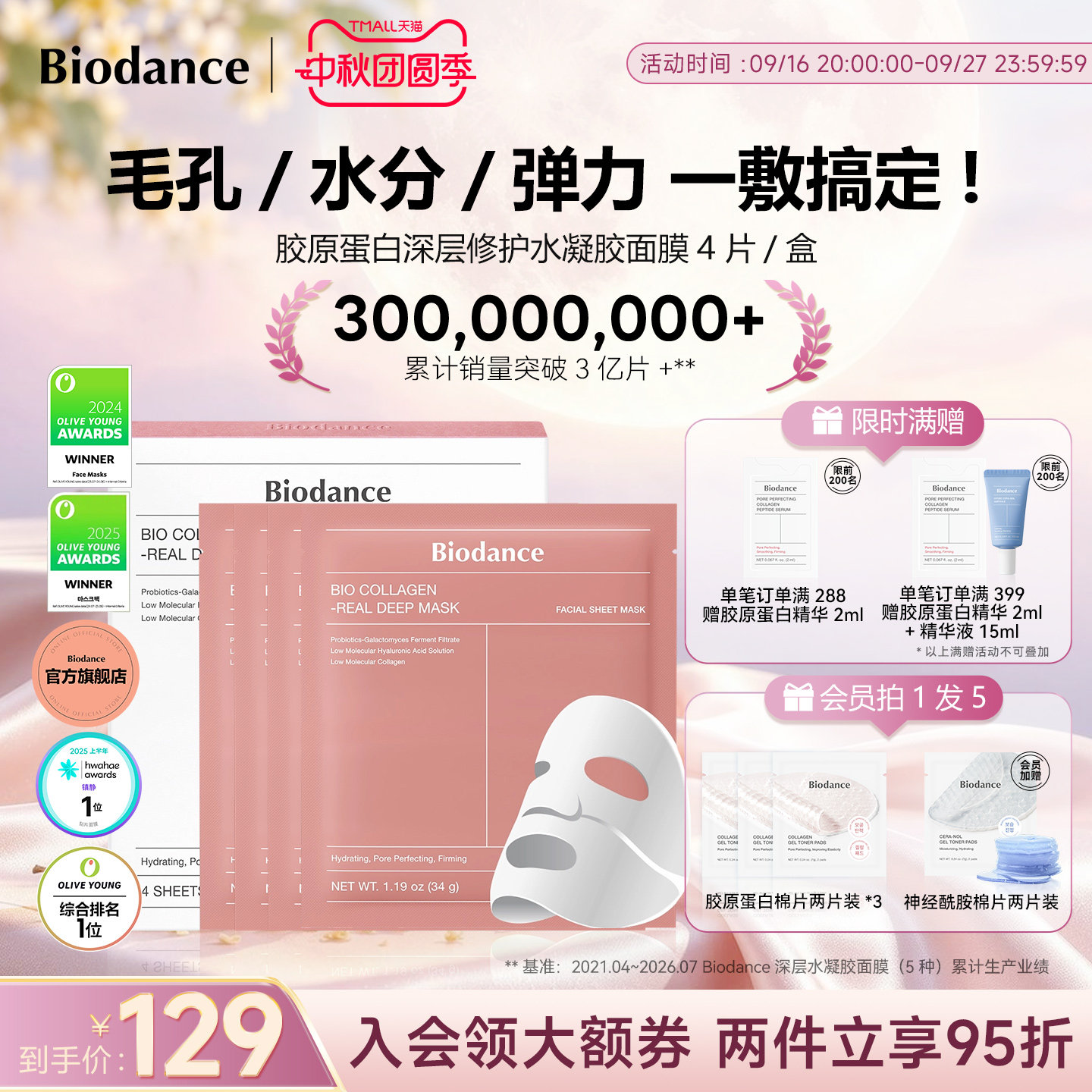 【Biodance胶原蛋白面膜贴片面膜