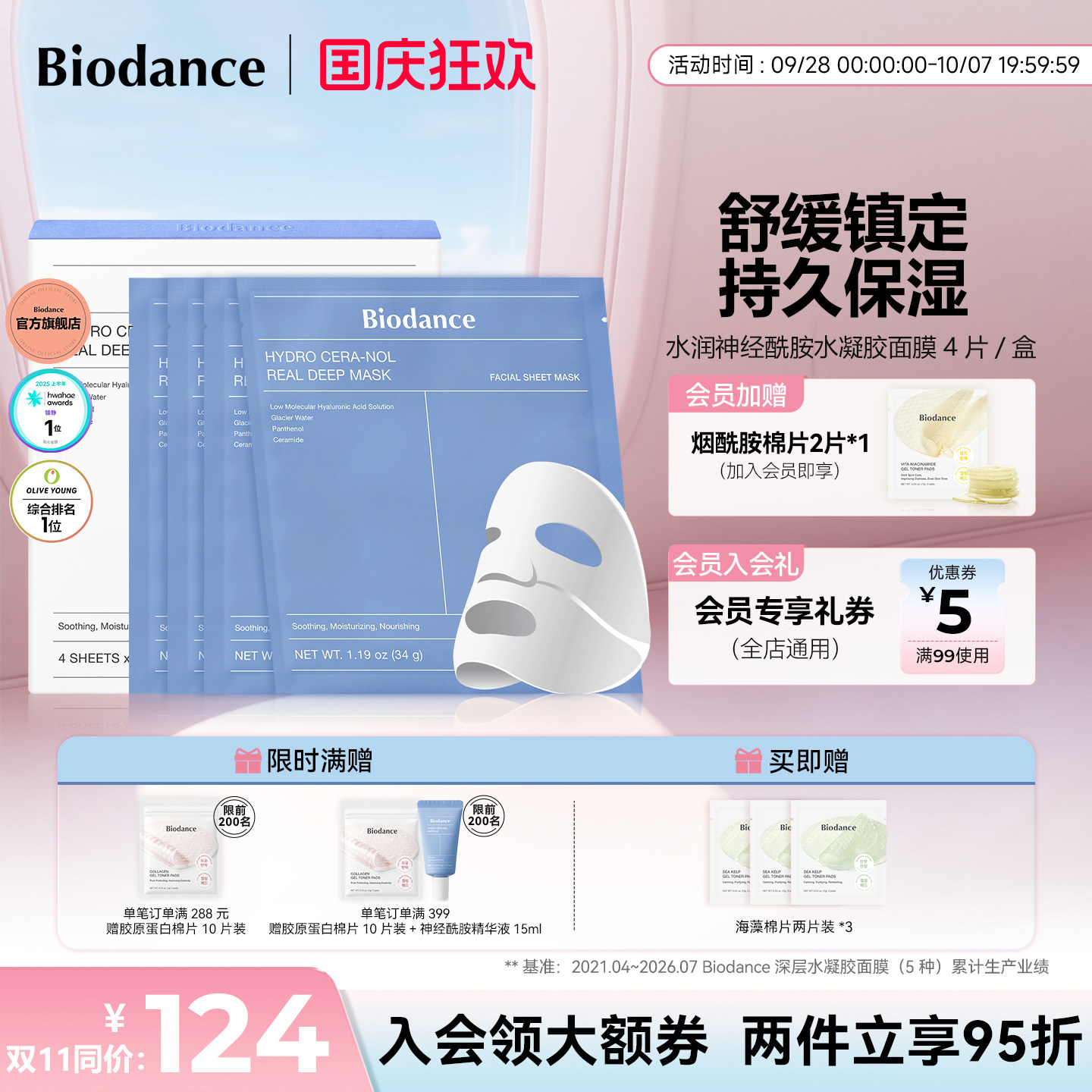 Biodance神经酰胺水凝胶贴片睡眠面膜深层修护长效保湿韩国正品