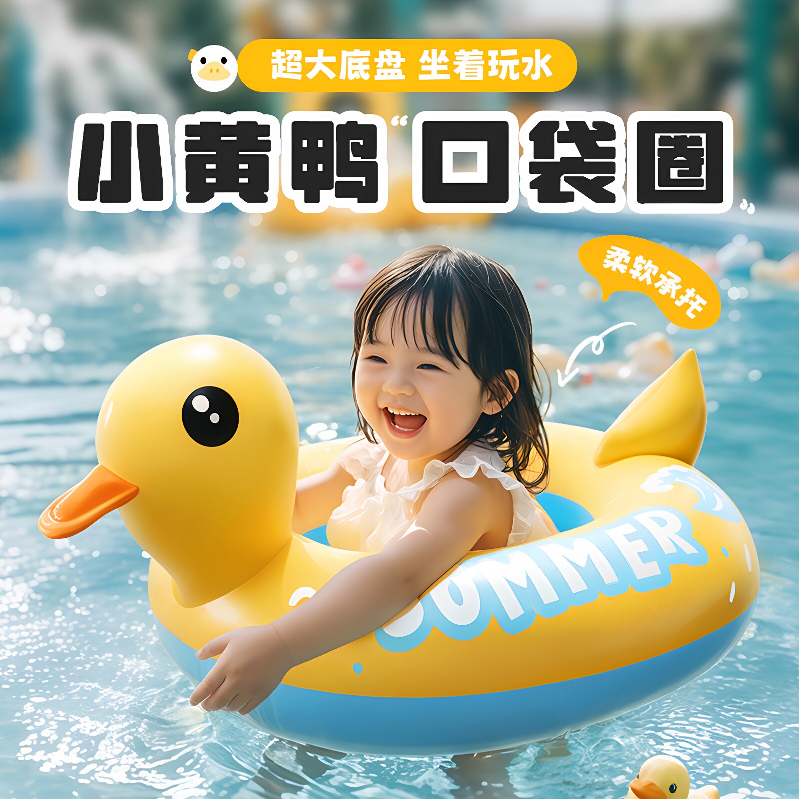 小黄鸭儿童坐圈泳圈带充气泵