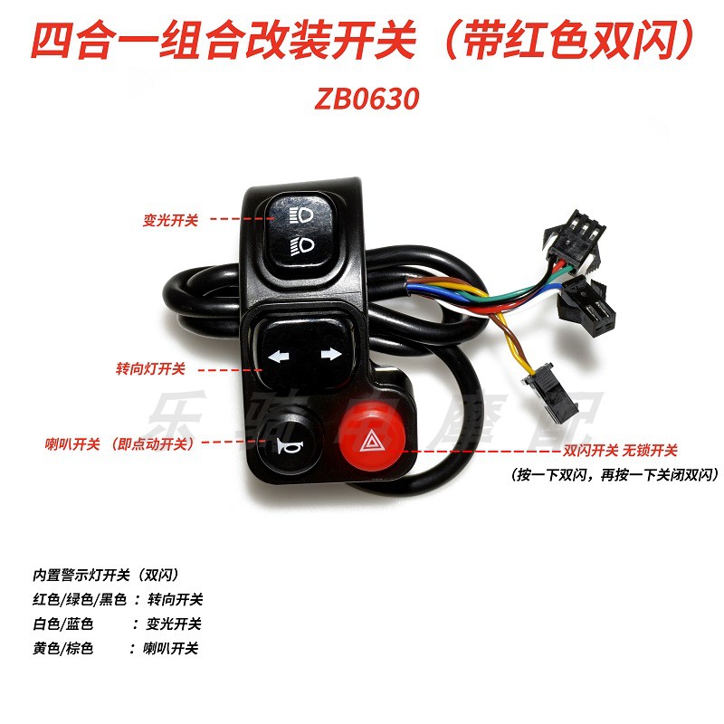 机车电动四合一多功能组合开关大小灯变光转向喇叭双闪改装配件