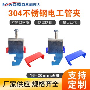 明思达加厚C型钢电工管夹不锈钢电工管卡水线管电缆夹固定卡子