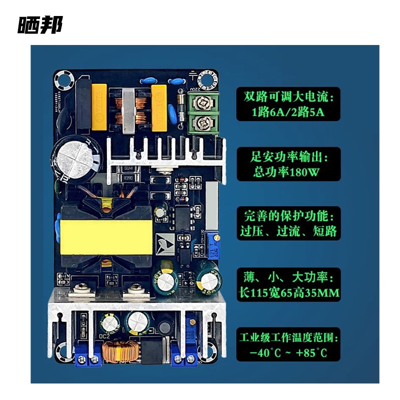 晒邦180W大功率双路输出可调开关电源裸板24V12V5V工业电源模块