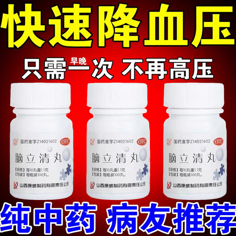 【紫金山】脑立清丸0.11g*100丸/瓶