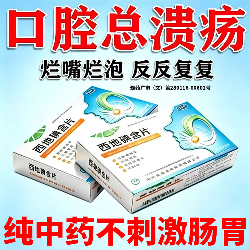 口腔溃疡药含片专用嘴巴上火起泡甲硝唑牙周炎片治牙龈痛药专用YY