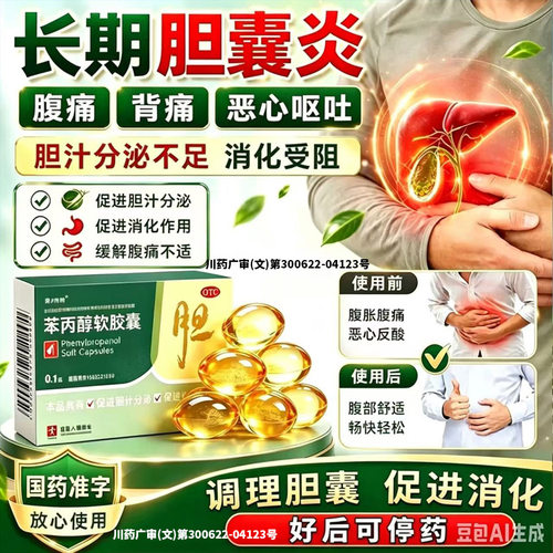 胆襄炎特新效药促进胆汁分泌促消化消炎利胆