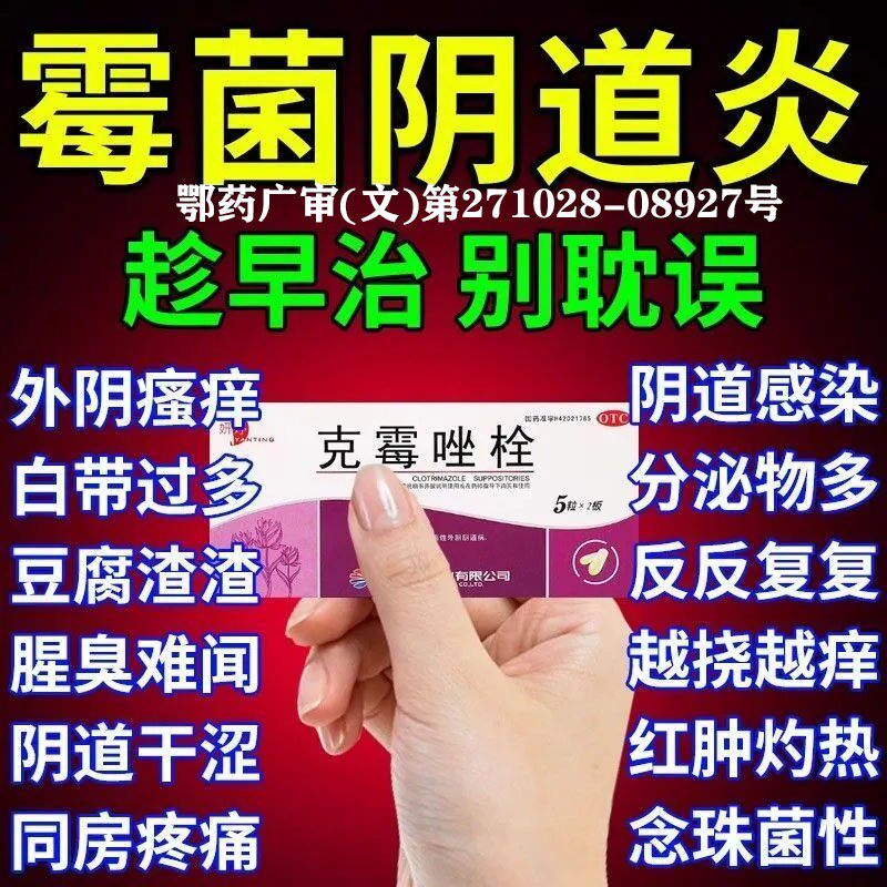 正品克霉唑栓阴道片女性霉菌性阴道炎妇科炎症专用药官方旗舰店YY