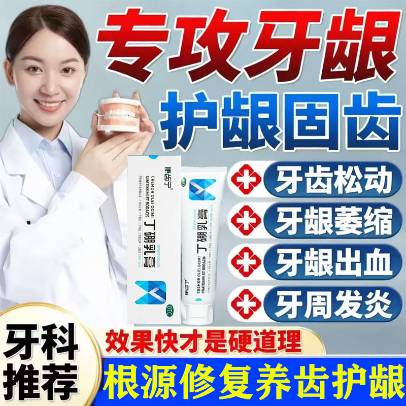 牙周炎专用牙萎缩松动牙疼止疼速效消炎止痛丁硼乳膏牙膏旗舰店YY,OTC药品/国际医药,口,淘宝优惠券,粉丝福利购,淘宝优惠卷