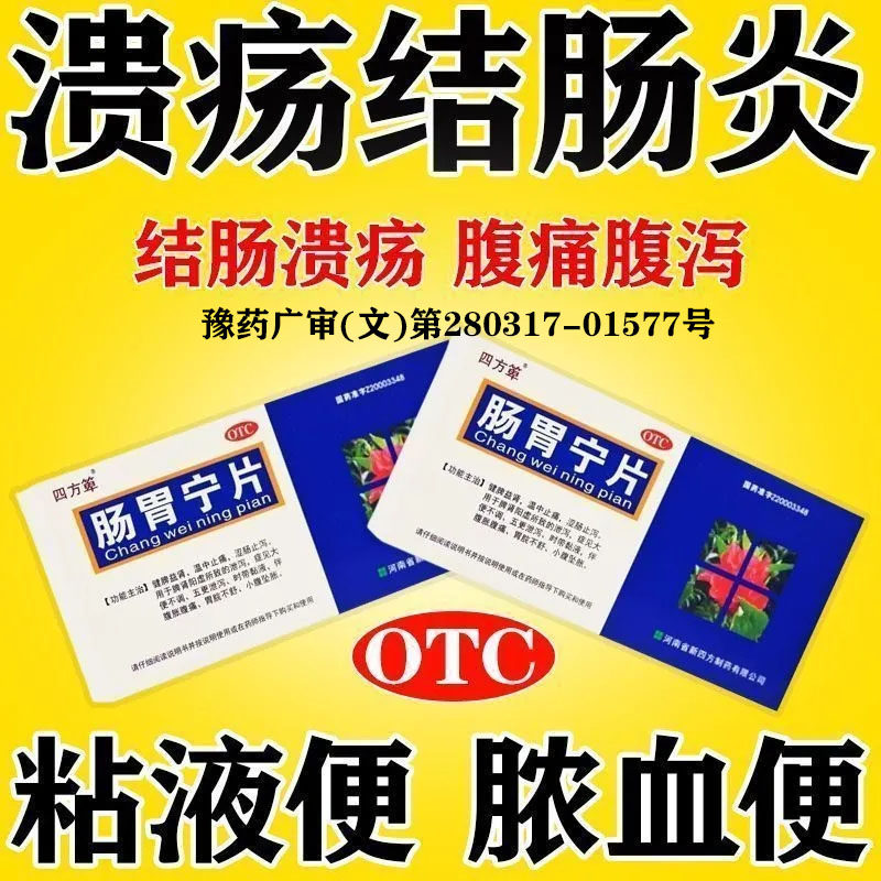 正品肠胃宁片治疗肠胃炎的药肠炎消炎中成药非特效品官方旗舰店YY