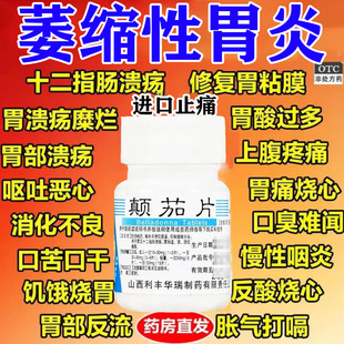胃痛止痛药利丰颠茄片治十二指肠溃疡胆绞痛胃疼胃胀胃炎胃溃疡YY