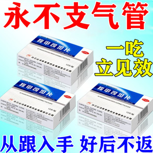 支气管哮喘特效正品羧甲司坦片治疗支气管炎咳嗽止咳化痰特用药YY