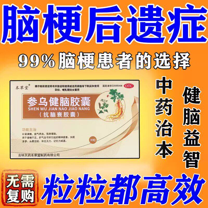 治疗脑梗的特新效疏通心脑血管堵塞预防脑梗专用药偏瘫口歪眼斜YC