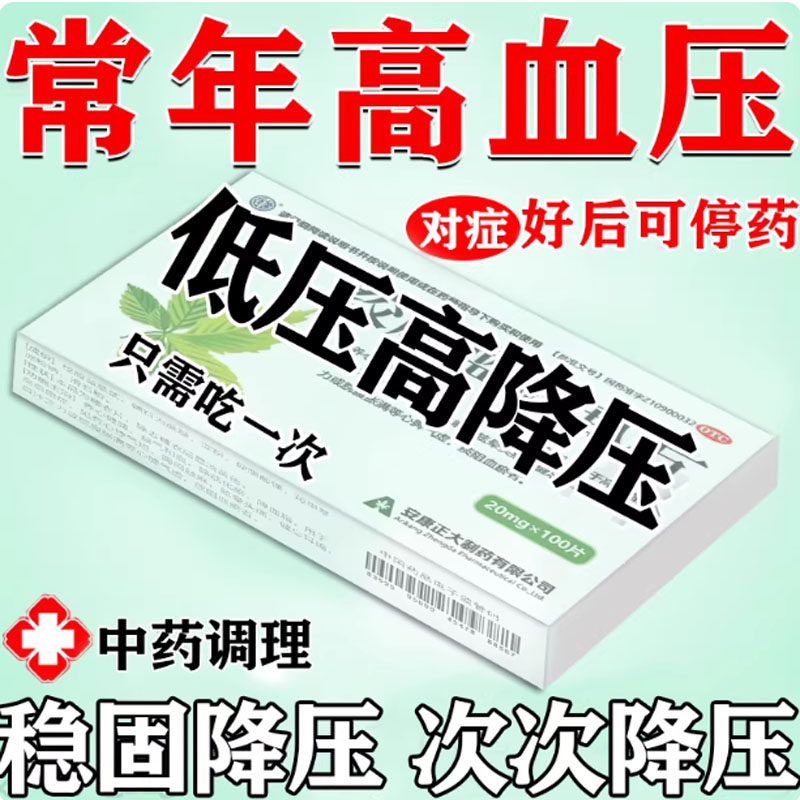 绞股蓝总甙片降高血压药中老年高血压头晕目眩心烦失眠降血压药YY
