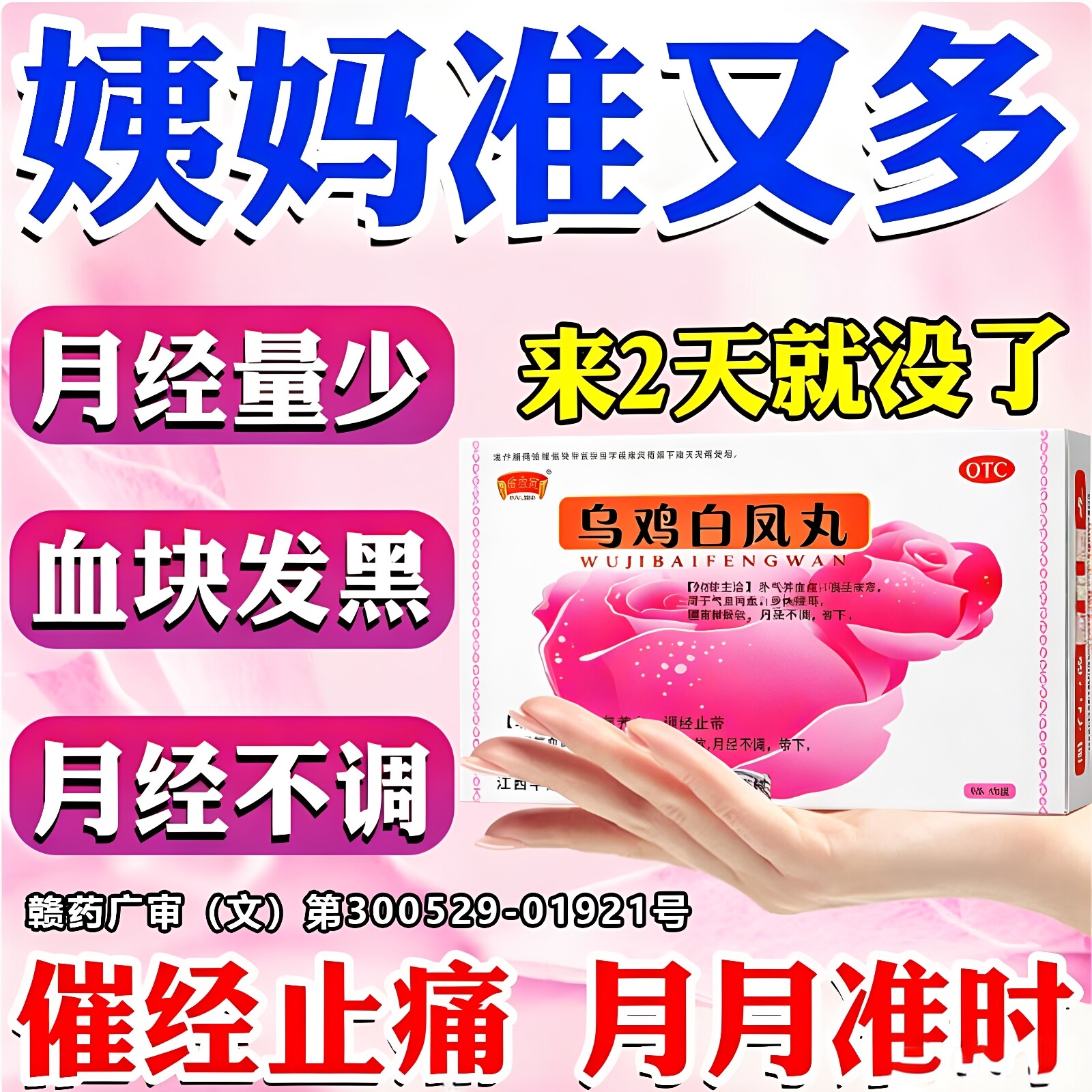 乌鸡白凤丸正品官方旗舰店调经止带气血两虚月经不调量少体弱乏HQ
