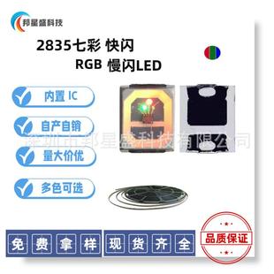 贴片2835RGB七彩灯珠 2835内置IC七彩快闪慢闪自闪led发光二极管