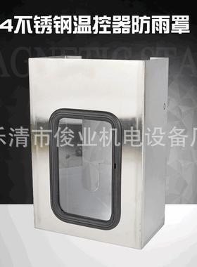 温控器防雨罩现货WTYK变压器油面温度控制器BWY-804ATH专用防雨罩