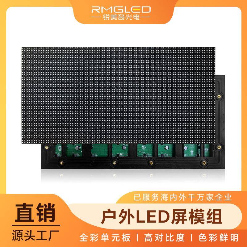 防水户外led显示屏模组全彩高清高刷可拼装灯板屏幕P3P4P6单元板