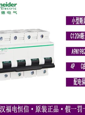 原装梅兰日兰C120H 4P C125小型空气开关A9N19827微型断路器现货