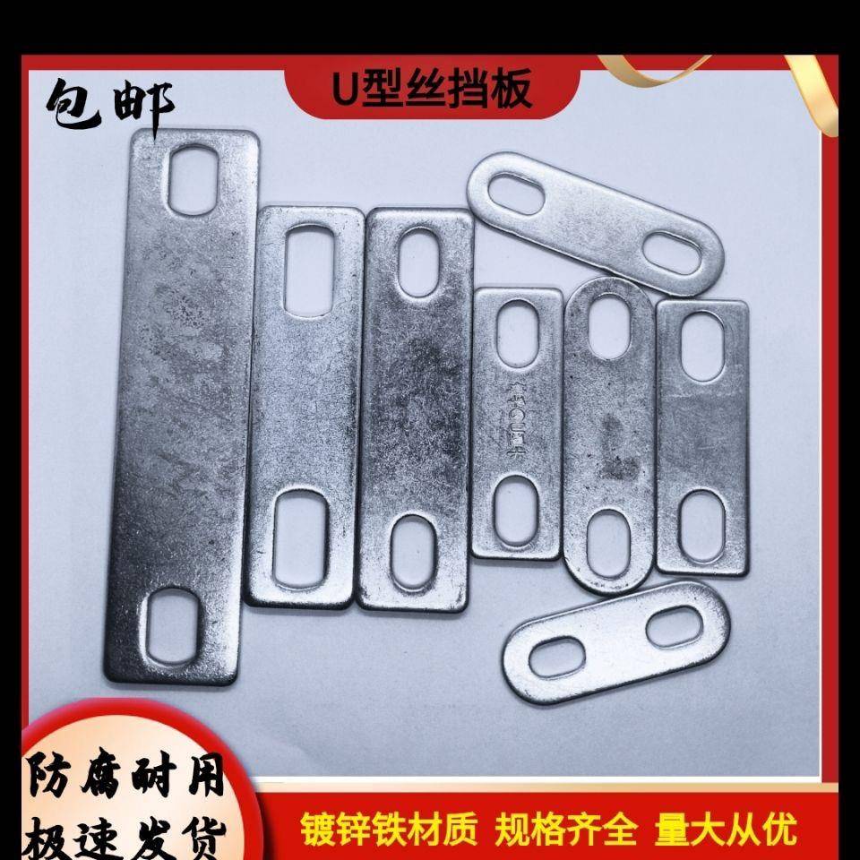 镀锌U型卡挡板卡铁双孔垫片U型螺丝挡片铁板骑马螺丝挡板连接片