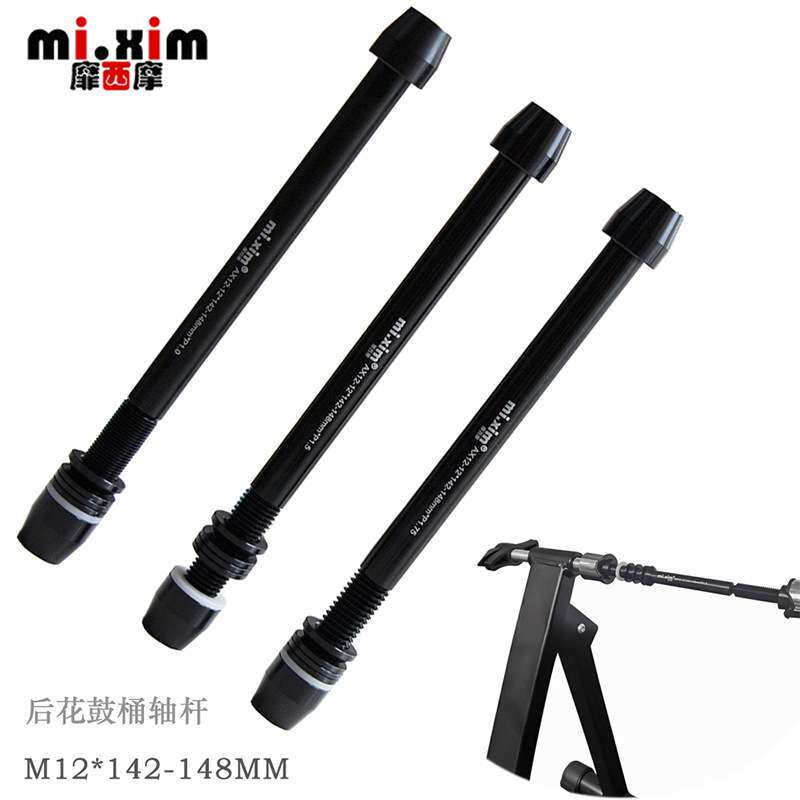 山地公路车骑行台用筒桶轴杆 M12*142 M12*148mm筒轴骑行台转换
