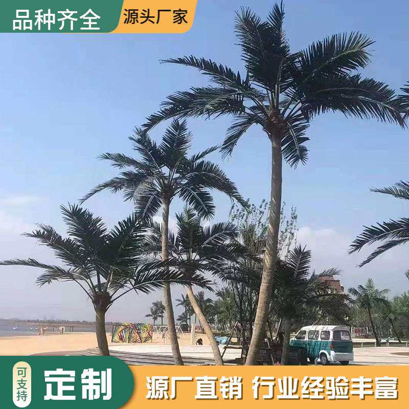 室内户外仿真椰子树玻璃钢棕榈树海边酒店人造假椰树厂家园林造景