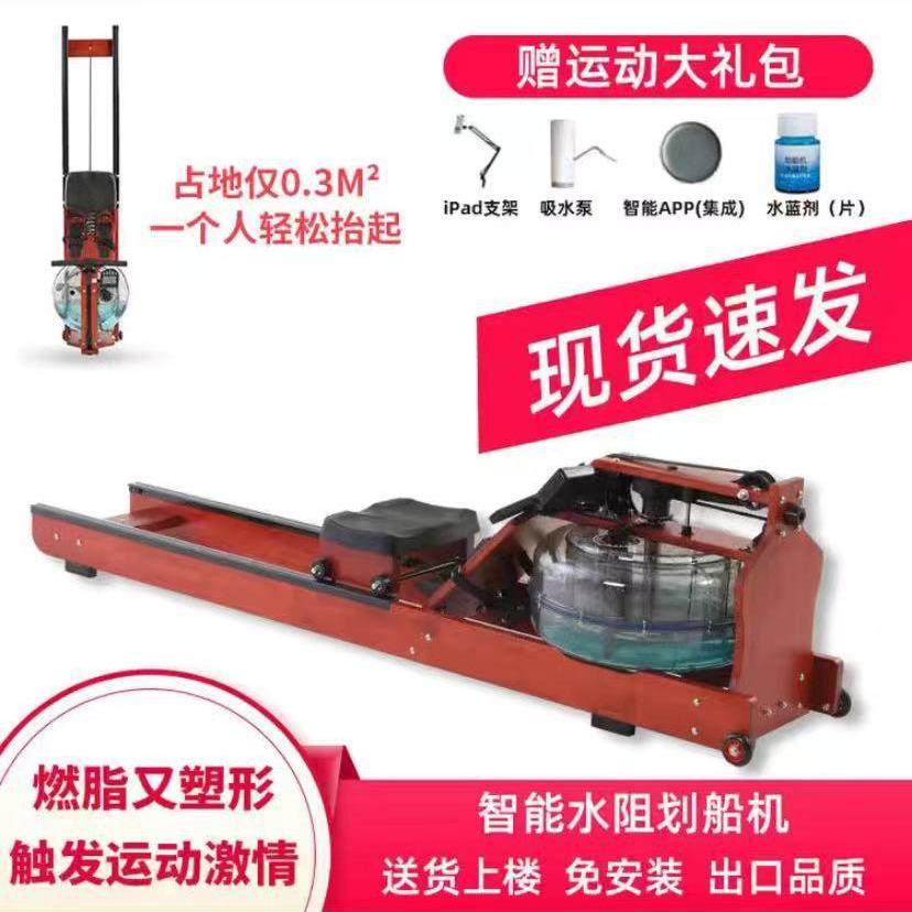 水阻划船机商用家用智能健身房实木13档调节划船器