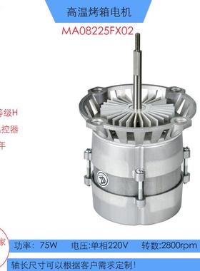 FX02对流烤箱电机75W蒸汽烤箱电机220V高温不锈钢长轴正反转电机