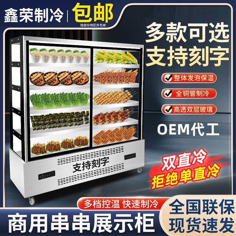 展示柜麻辣烫串串制冷冷藏展示柜菜品保鲜柜商用炸串凉菜柜点菜柜