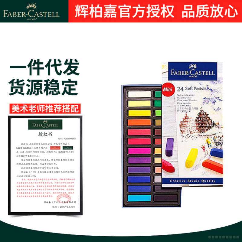 辉柏嘉 笔粉彩棒24色48色画画套装 色彩套装儿童画笔可溶性颜料