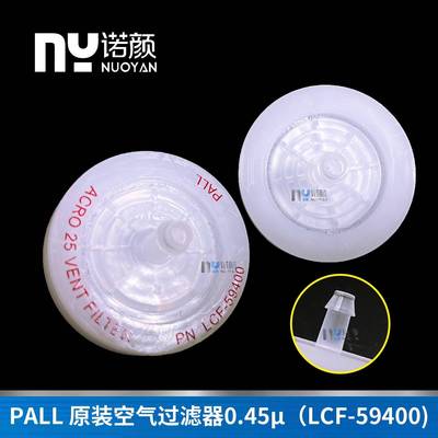 原装进口PALL过滤器数字打印机喷绘机0.45U空气过滤器LCF-59400