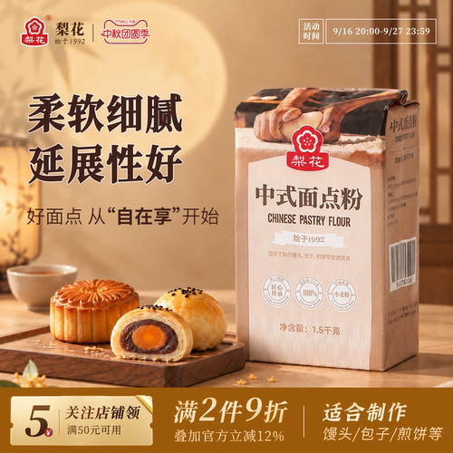 梨花面粉官方旗舰店中式面点粉