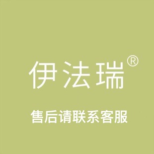 伊法瑞售后链接