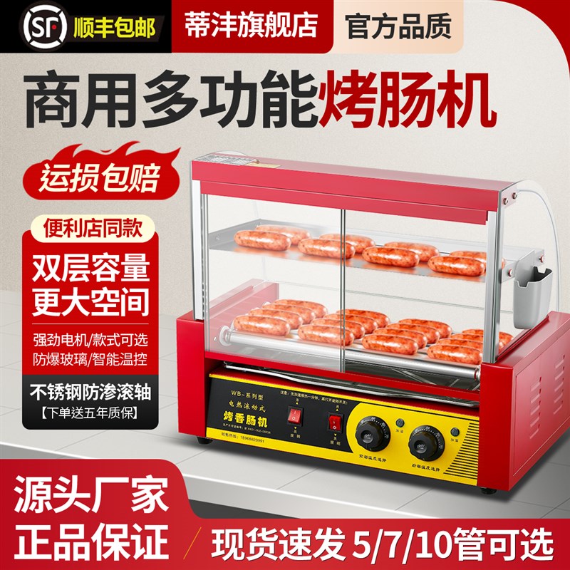 蒂沣商用烤肠机全自动热狗香肠新款家用烤热狗火腿肠机器