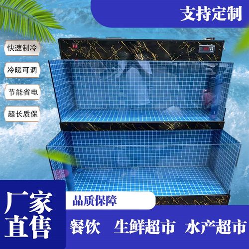 鱼池移动鱼缸海鲜缸贝类池饭店鱼缸海鲜池商用制冷机一体超市