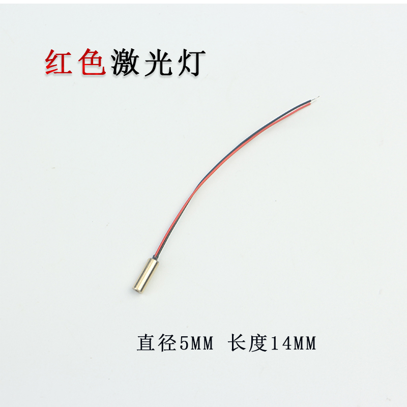4mm小尺寸红外线点状一字十字激光模组指示灯5mw定位红色镭射灯头